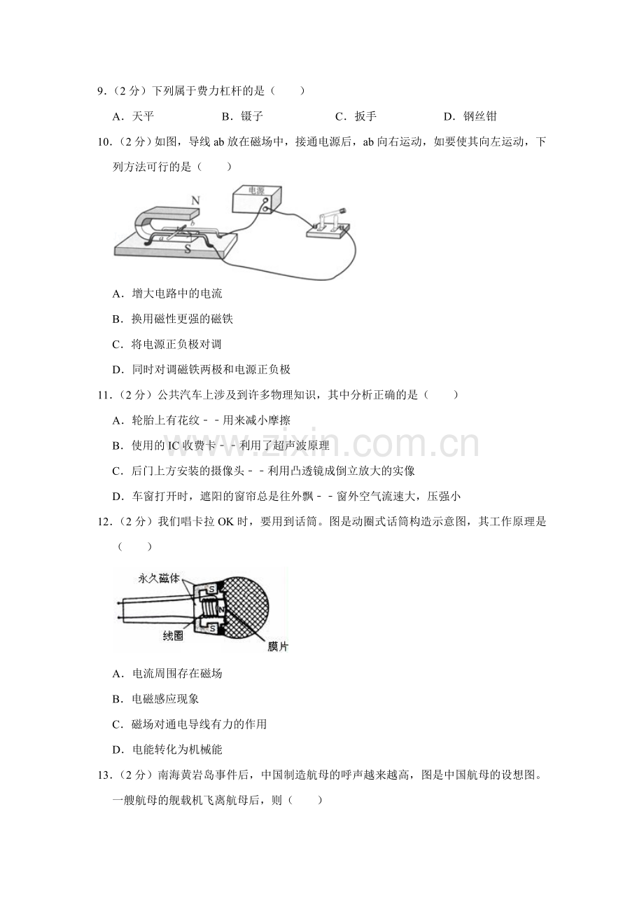 2012年湖南省株洲市中考物理试卷（学生版） .doc_第2页