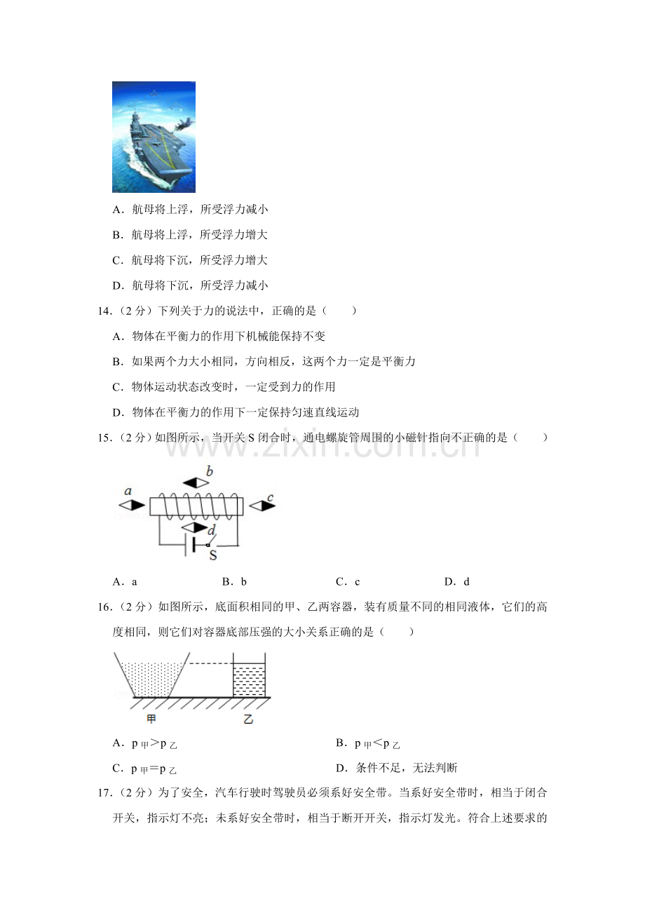 2012年湖南省株洲市中考物理试卷（学生版） .doc_第3页