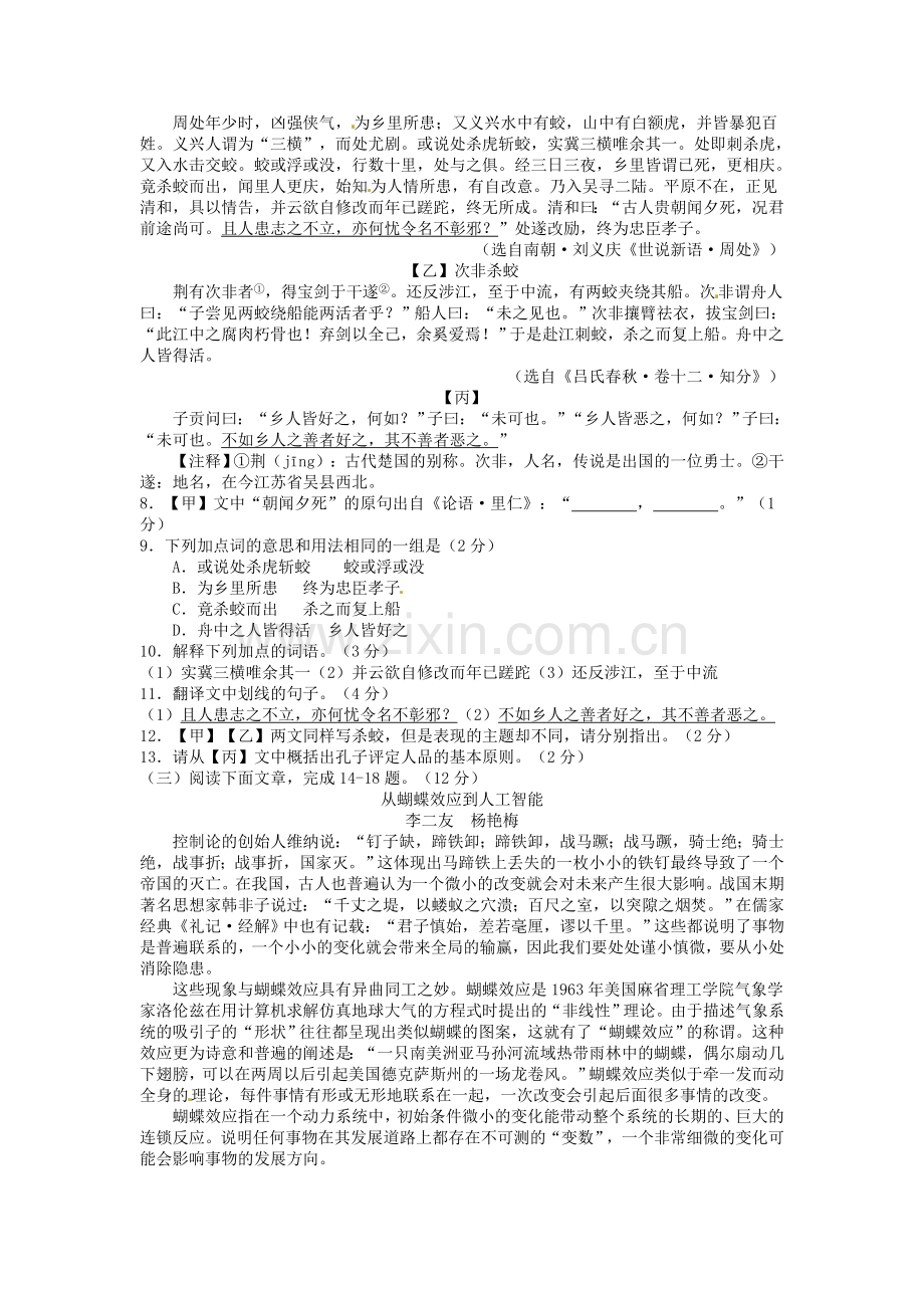 山东省枣庄市2016年中考语文真题试题（含答案）.doc_第2页