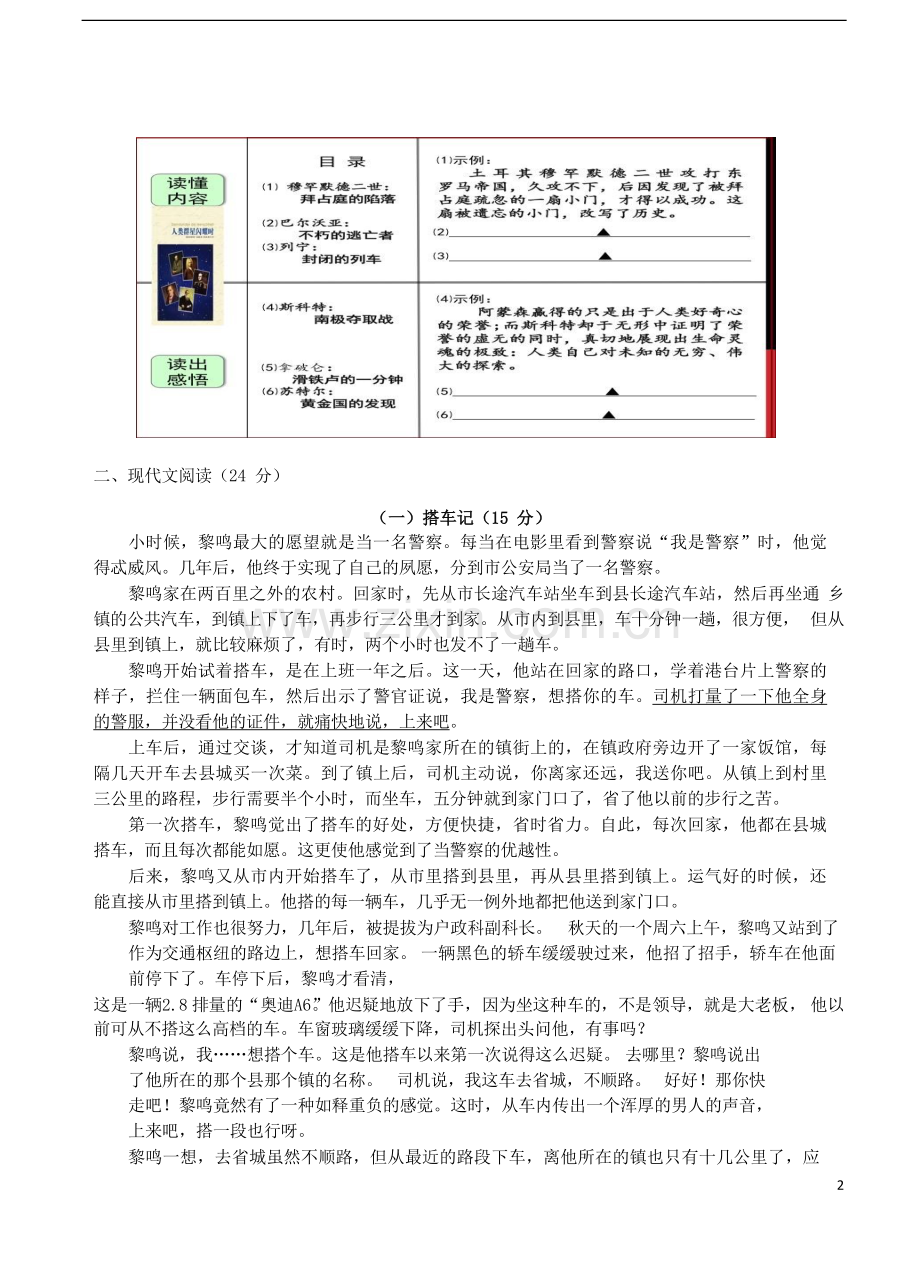 浙江省嘉兴市2017年中考语文真题试题（含答案）.doc_第2页