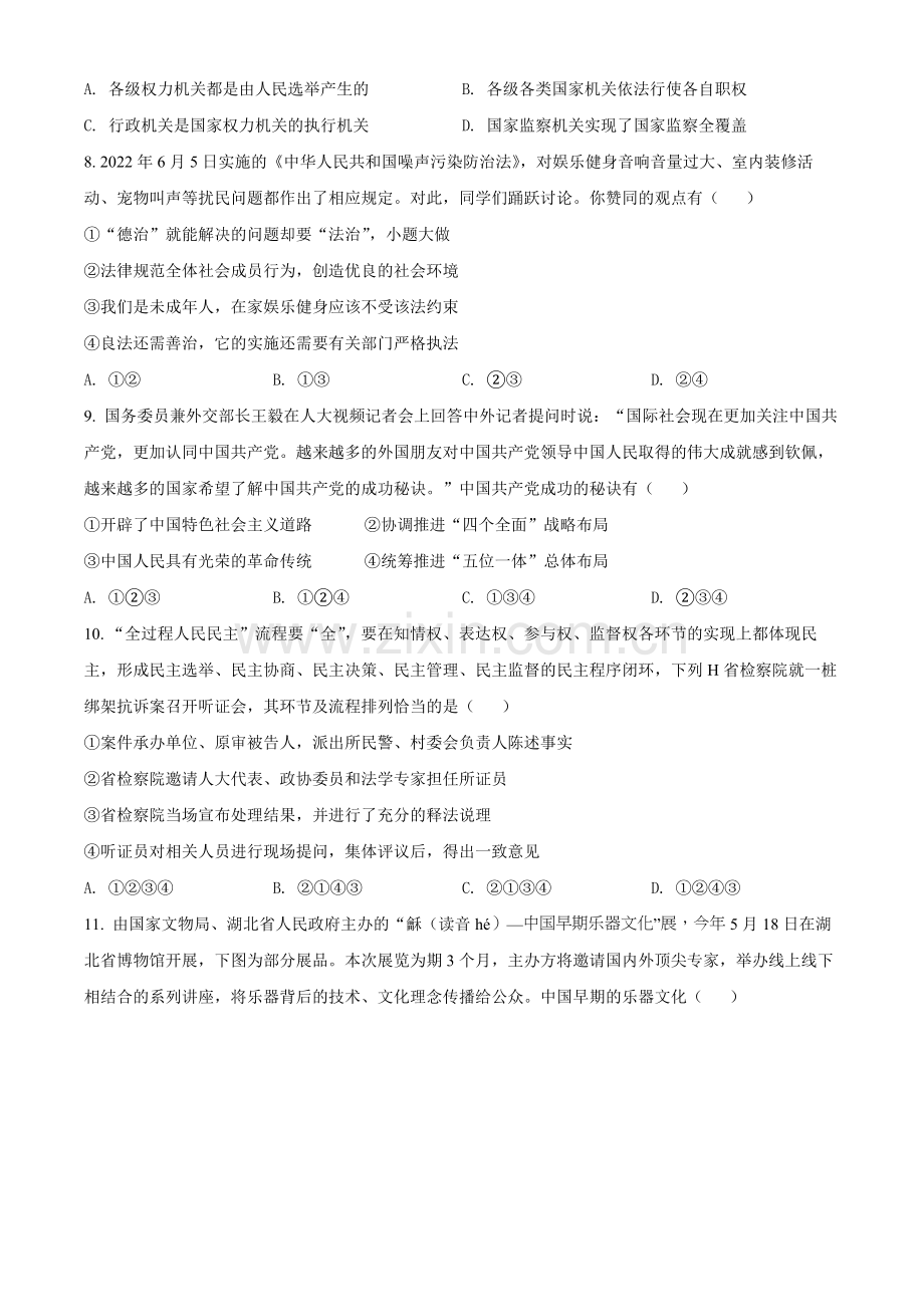 2022年湖北省江汉油田、潜江、天门、仙桃市中考道德与法治真题（原卷版）.docx_第3页