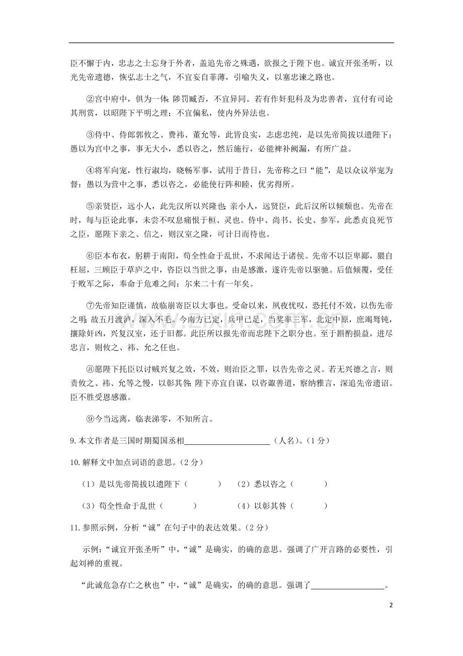 吉林省长春市2018年中考语文真题试题（含答案）.doc_第2页