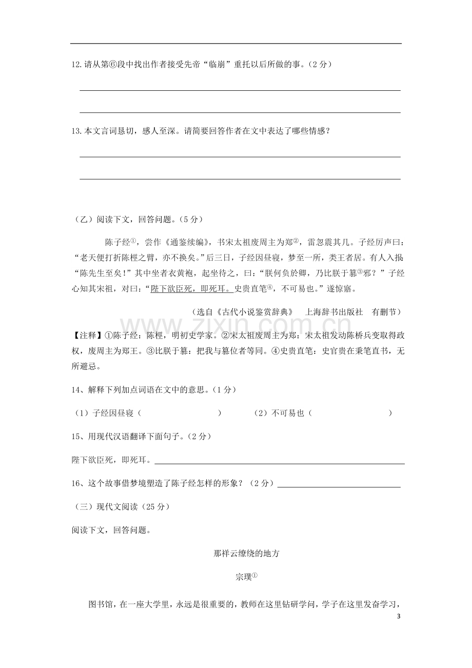 吉林省长春市2018年中考语文真题试题（含答案）.doc_第3页