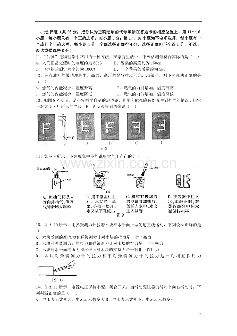 江西省2017年中考物理真题试题（含扫描答案）.DOC_第2页