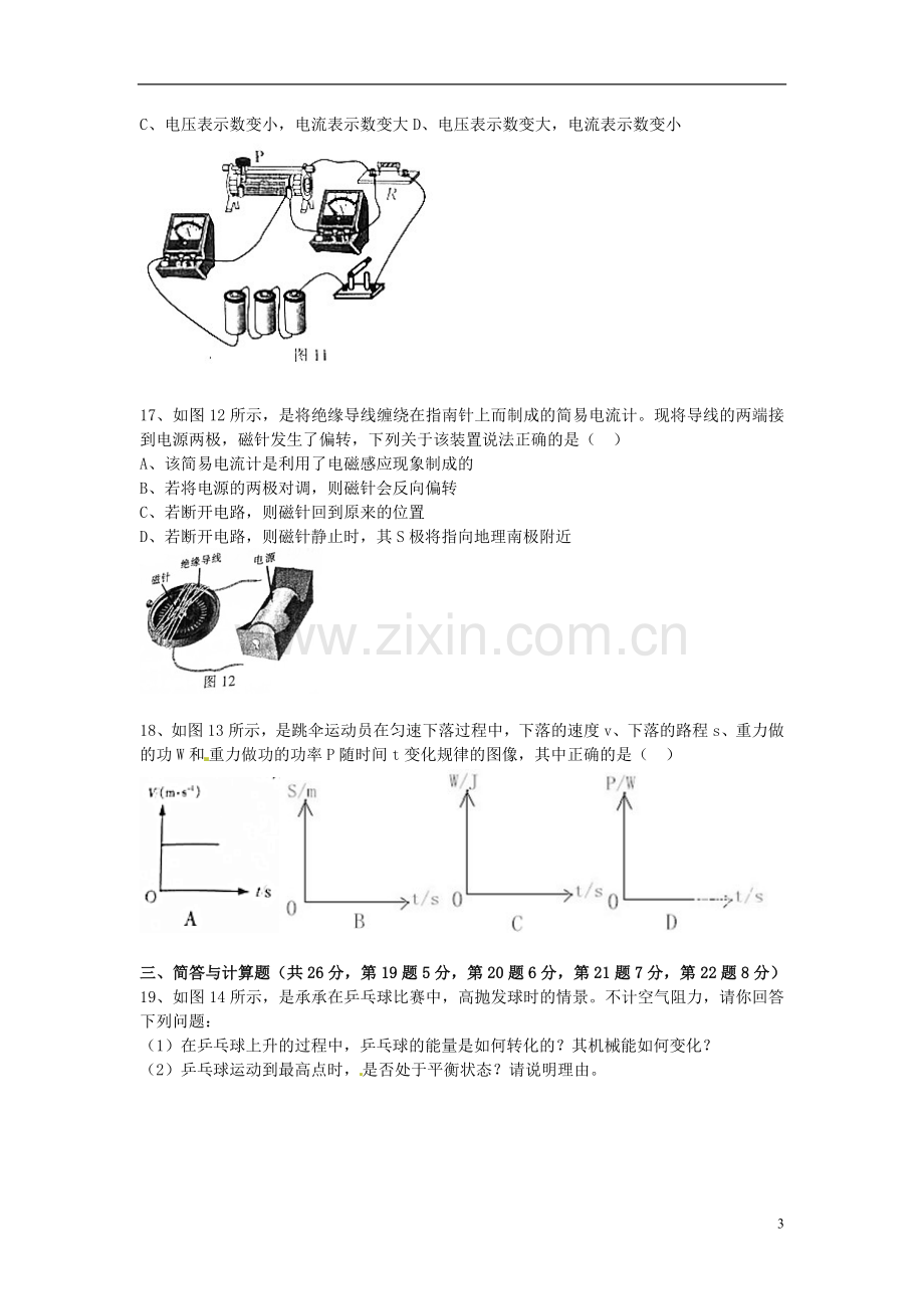 江西省2017年中考物理真题试题（含扫描答案）.DOC_第3页