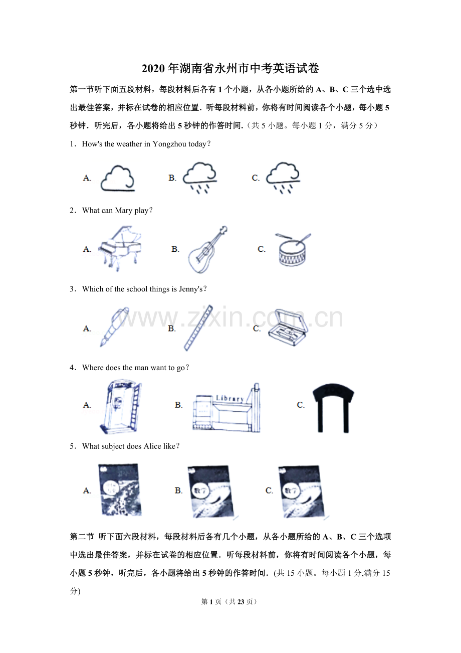 2020年湖南省永州市中考英语试卷及解析.doc_第1页