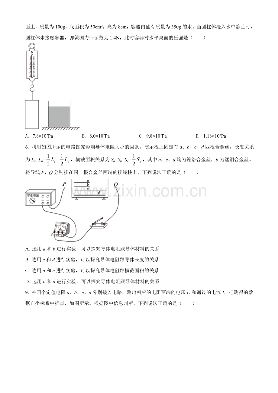 湖北省武汉市2021年中考物理试题（原卷版）.doc_第3页