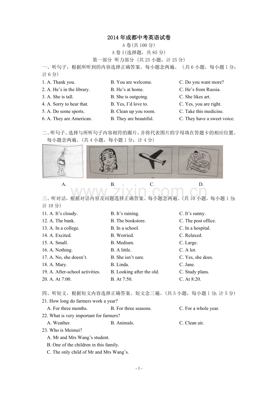 2014年四川省成都市中考英语试题及答案.doc_第1页
