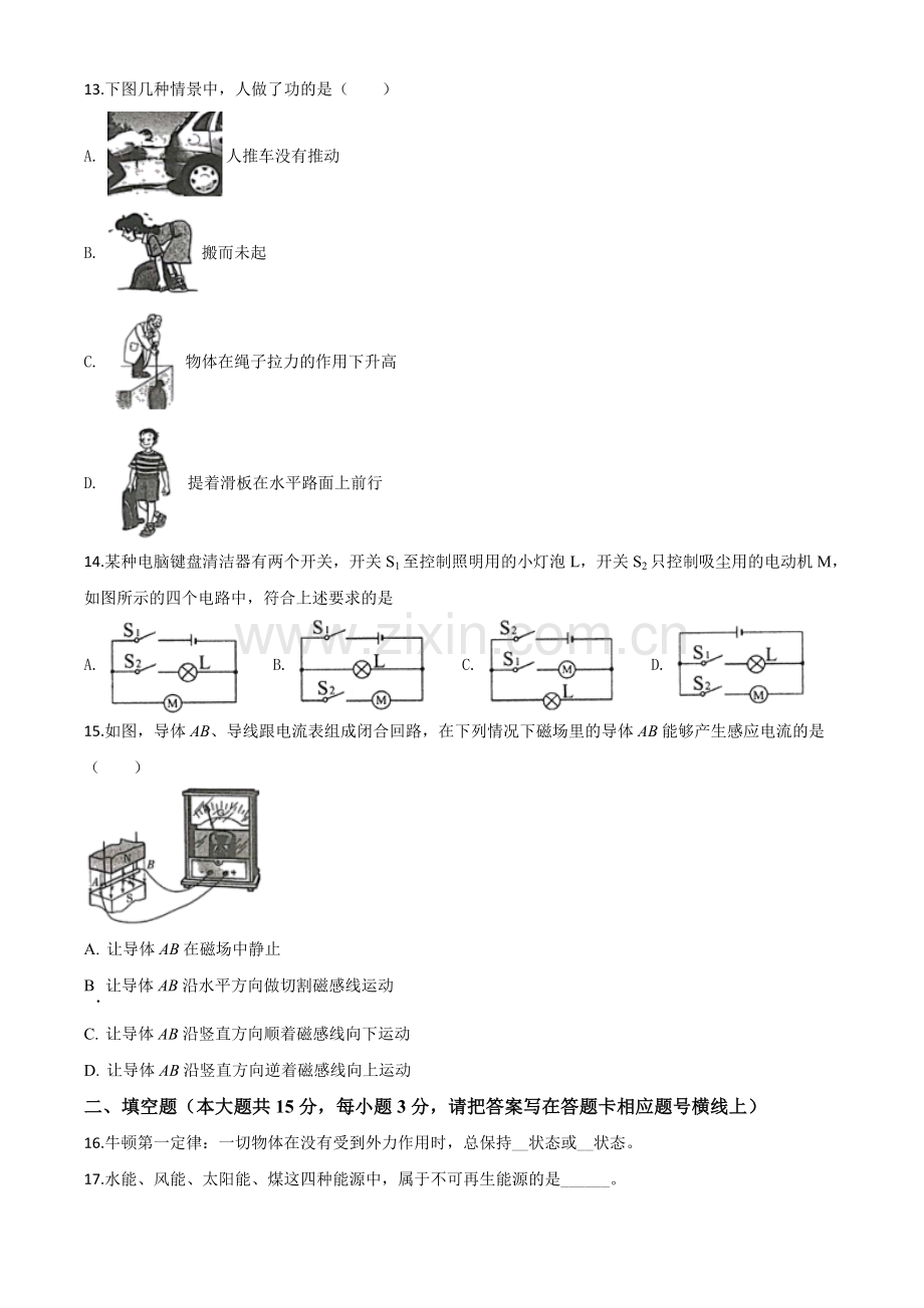 2020年湖南省湘西土家族苗族自治州中考物理试题（原卷版）.doc_第3页