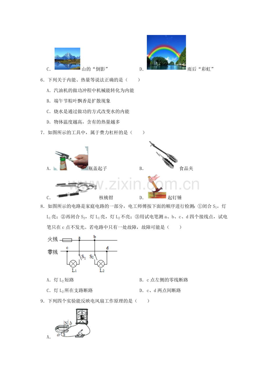 2021年辽宁省营口市中考物理试题（空白卷）.docx_第2页