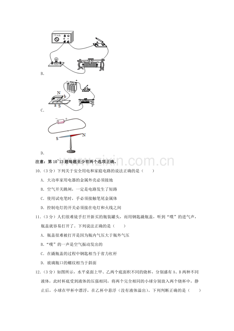 2021年辽宁省营口市中考物理试题（空白卷）.docx_第3页