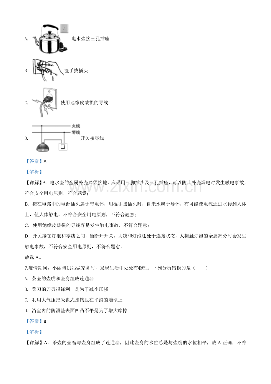 2020年山东省聊城市中考物理试题（解析版）.doc_第3页