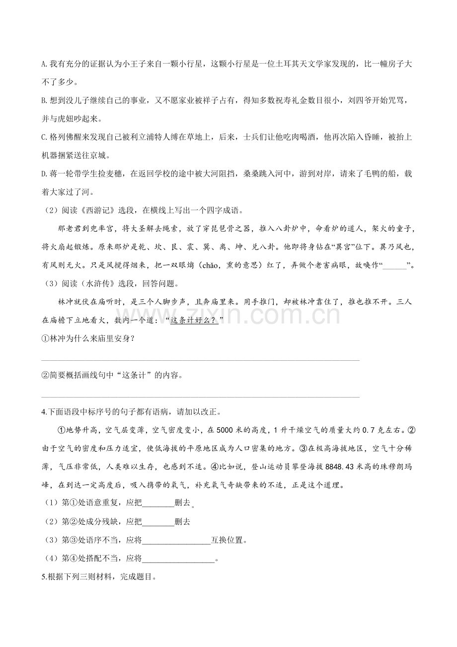 江苏省镇江市2019年中考语文试题（原卷版）.doc_第2页