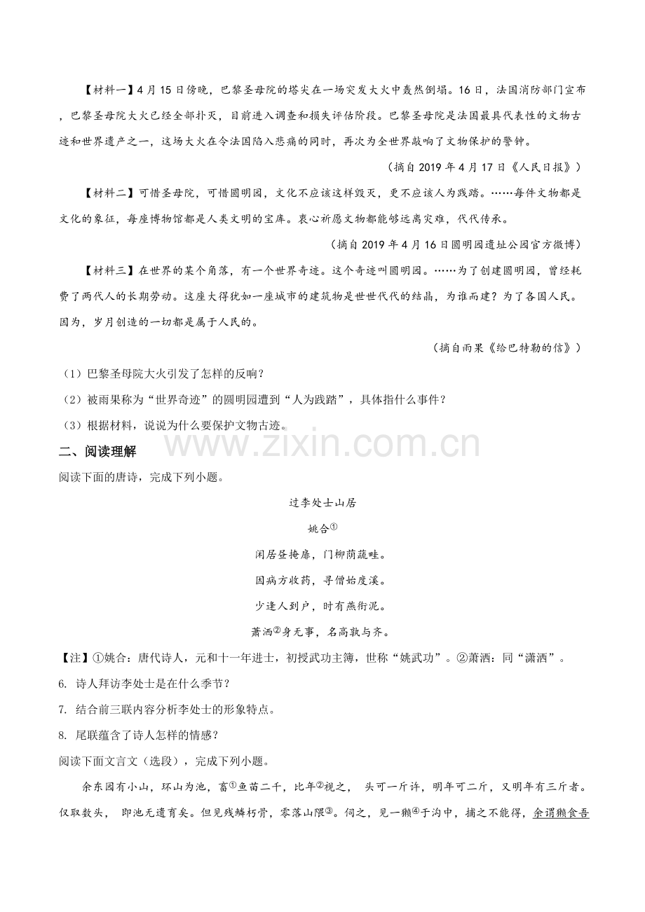 江苏省镇江市2019年中考语文试题（原卷版）.doc_第3页