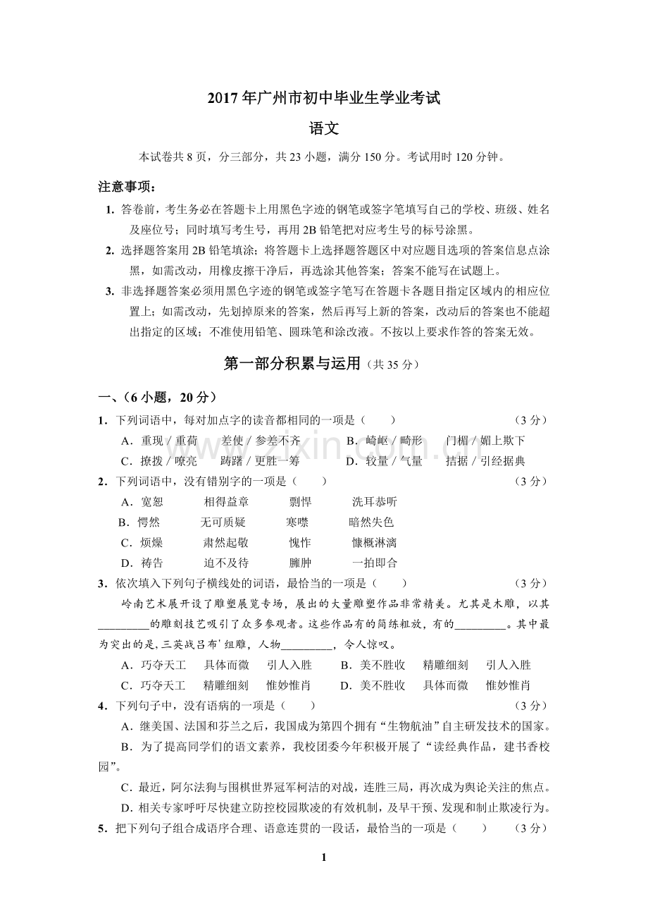 2017年广东广州市中考语文试卷及答案.doc_第1页