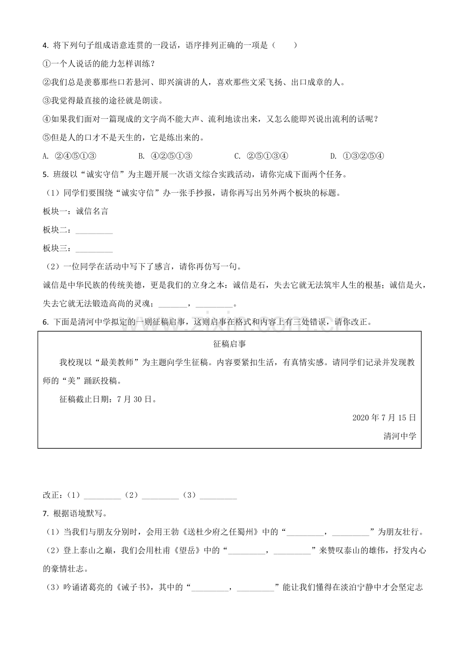 内蒙古赤峰市2020年中考语文试题（原卷版）.doc_第2页