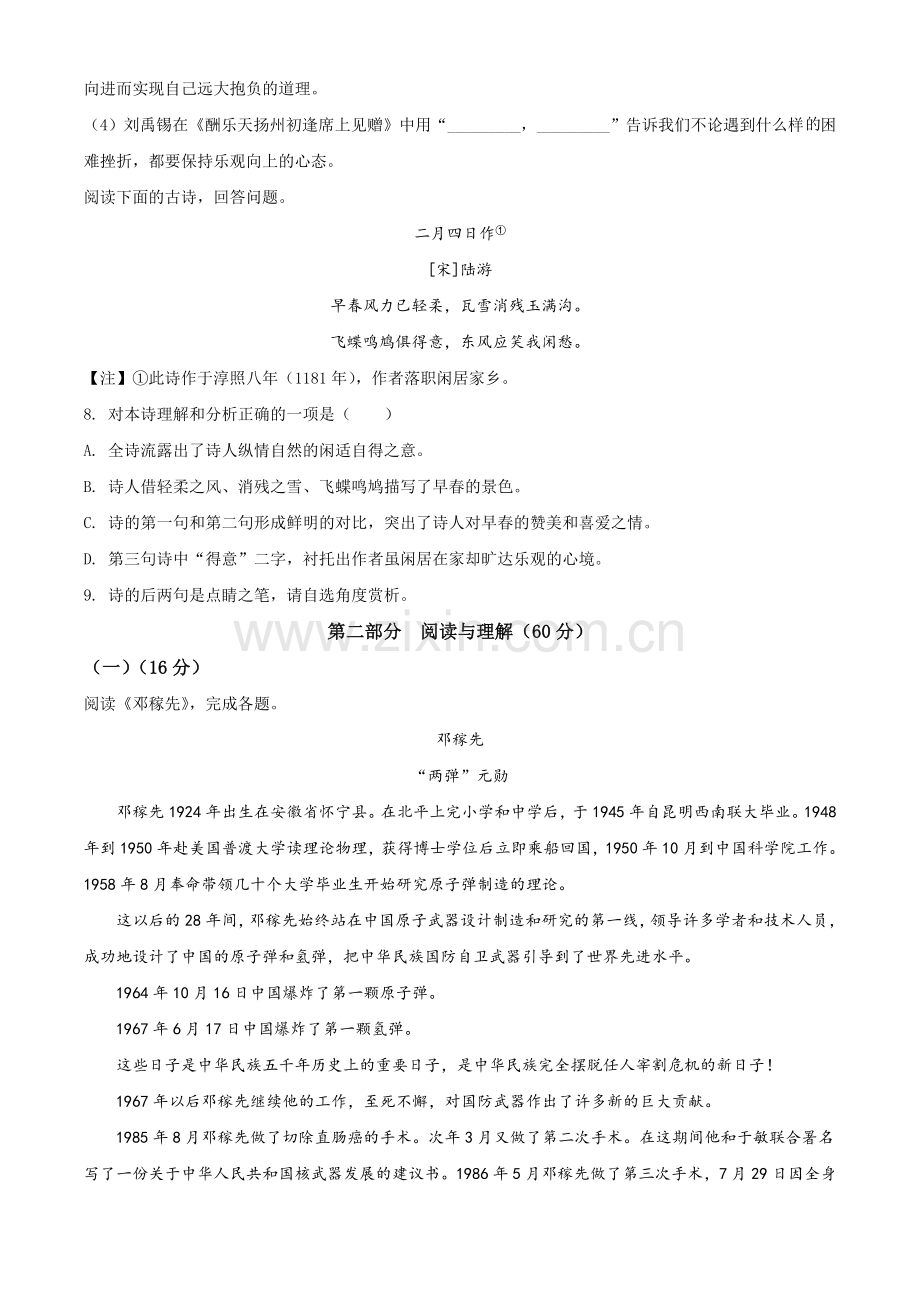 内蒙古赤峰市2020年中考语文试题（原卷版）.doc_第3页