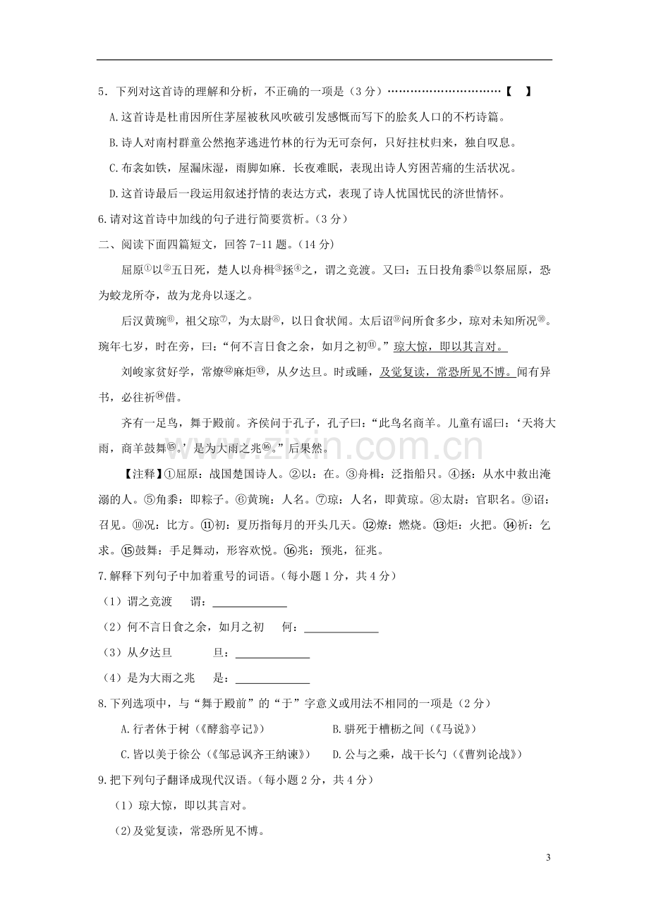 河北省2018年中考语文真题试题（含答案）.doc_第3页