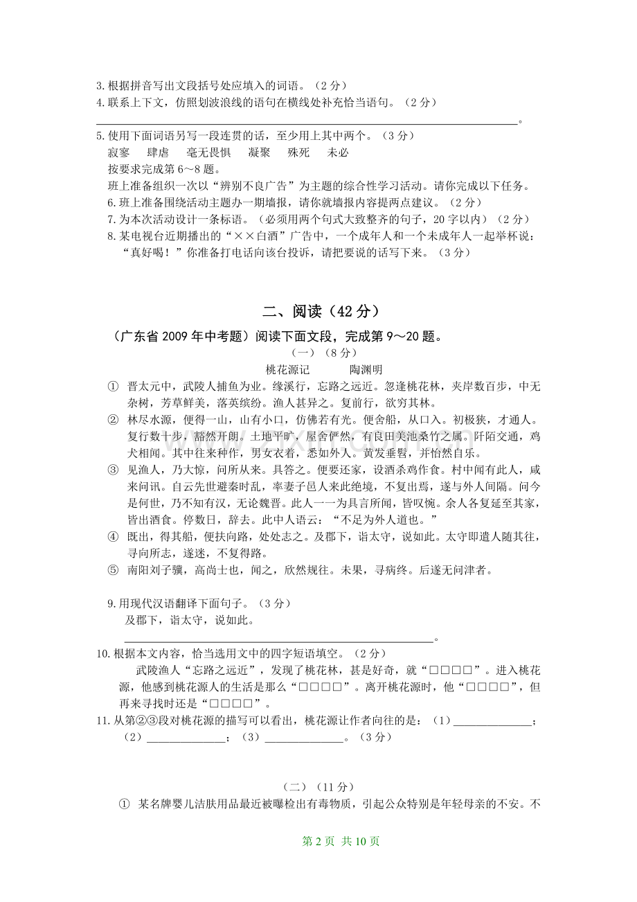 2009年广东中考语文试卷真题及答案.doc_第2页