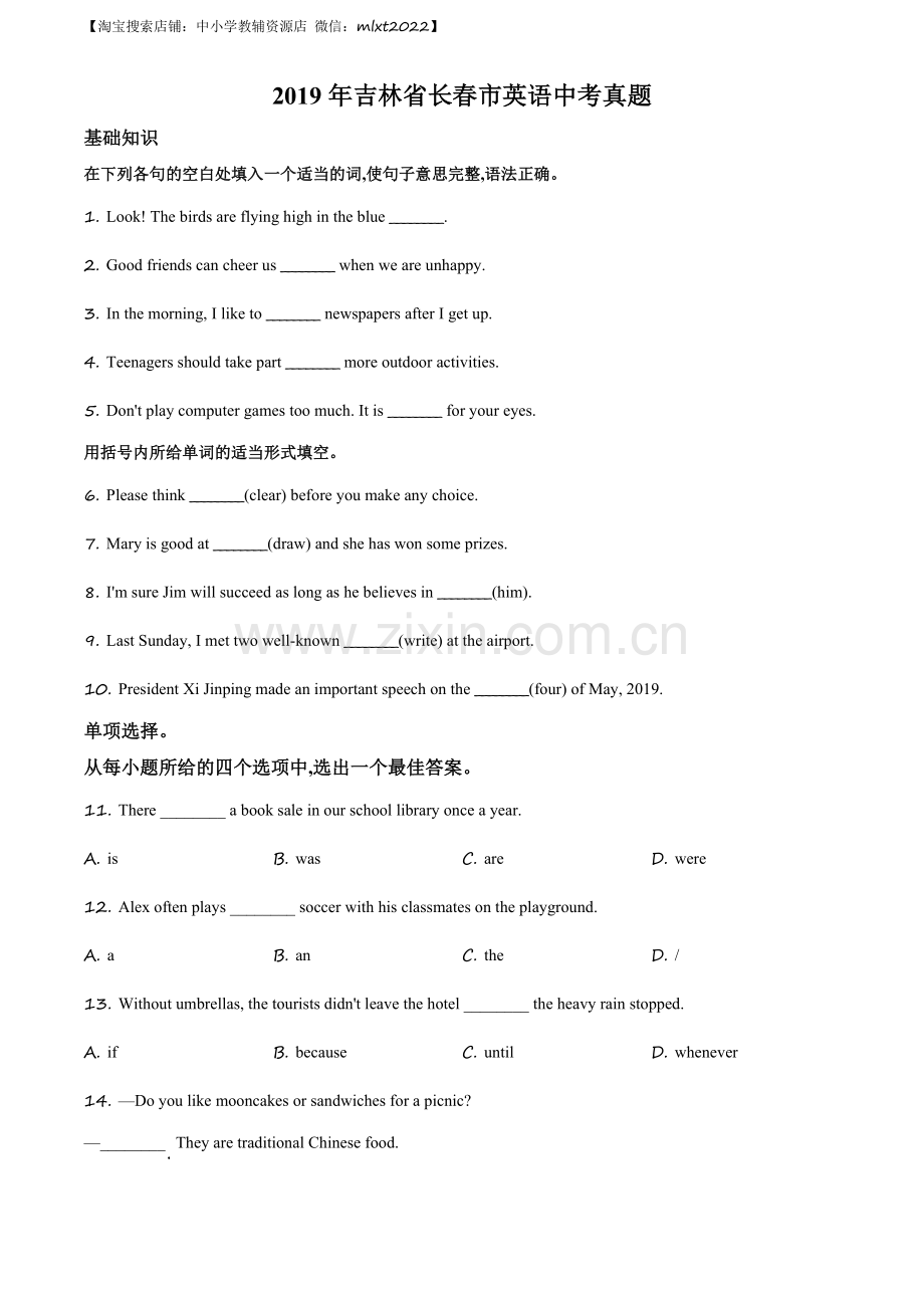 吉林省长春市2019年英语中考真题（原卷版）.docx_第1页