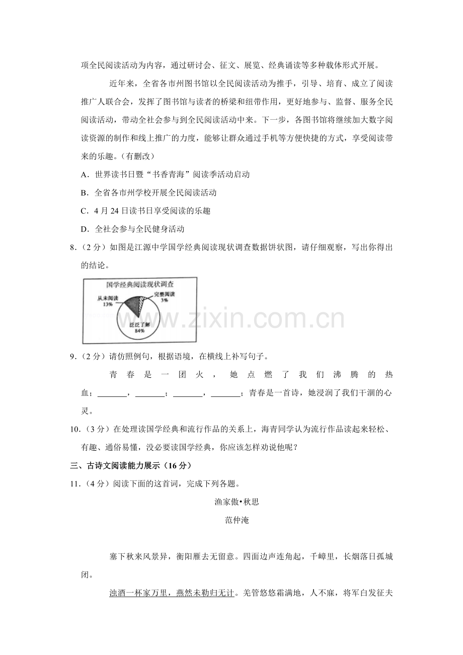 2020年青海省中考语文试卷（省卷）【原卷版】.pdf_第3页