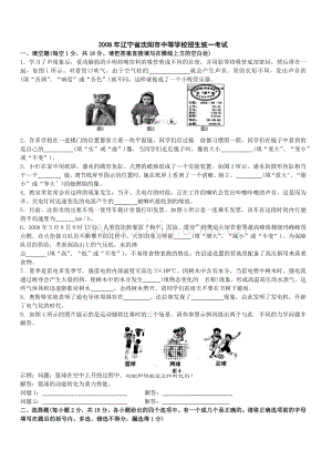 辽宁沈阳2008中考试题物理卷(含答案).docx