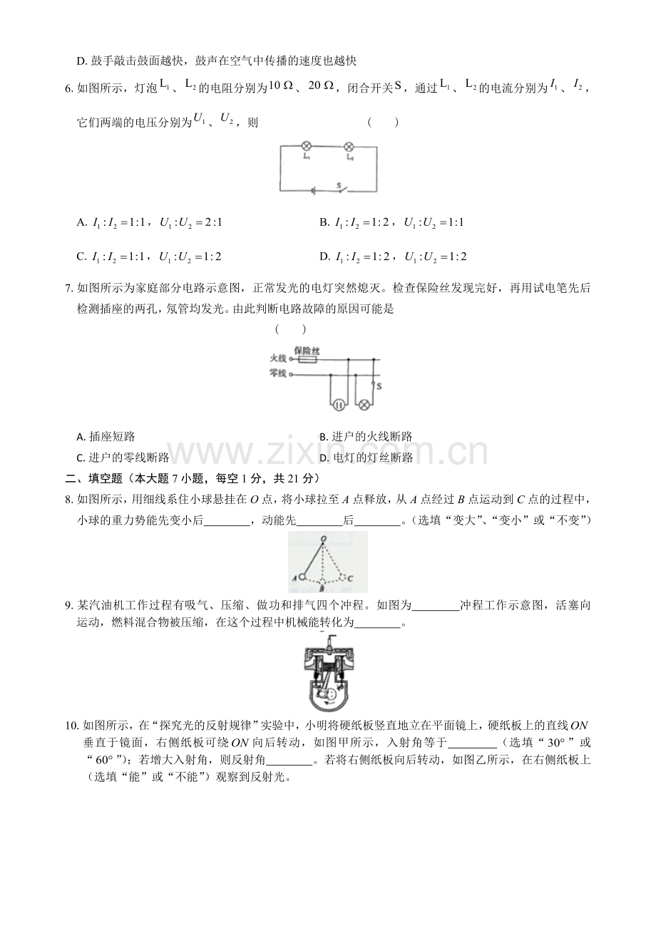 广东省2019年中考物理试题(word版-含答案).doc_第2页