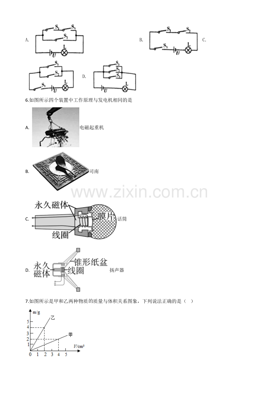 2020年贵州省黔东南州中考物理试题（初中毕业升学统一考试）（原卷版）.doc_第2页