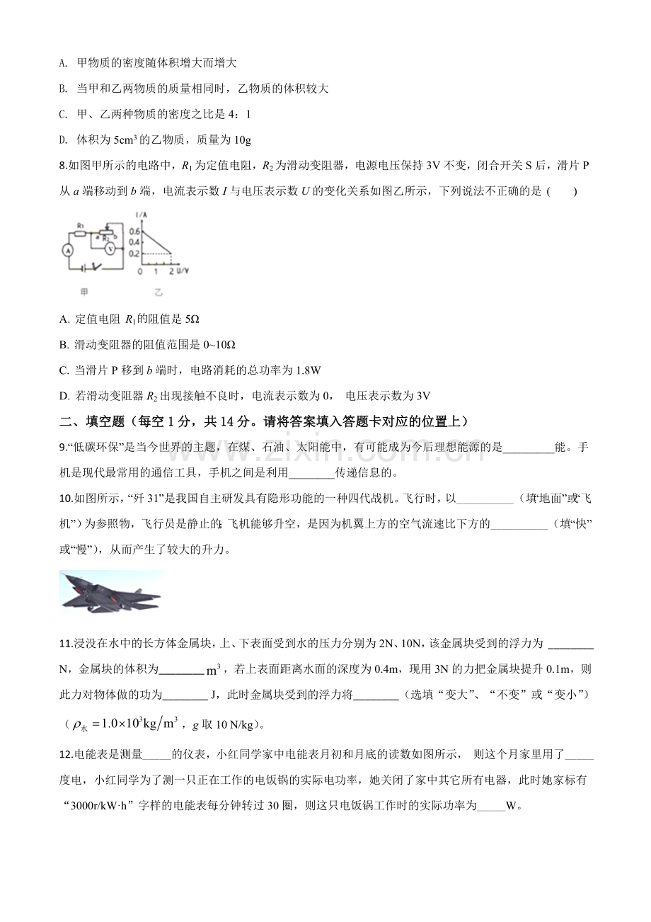 2020年贵州省黔东南州中考物理试题（初中毕业升学统一考试）（原卷版）.doc_第3页