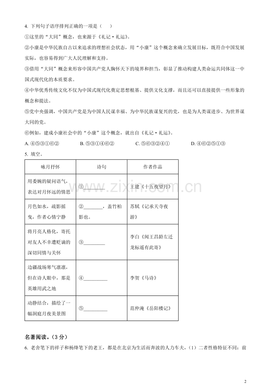 2023年山东省东营市中考语文真题（原卷版）.docx_第2页