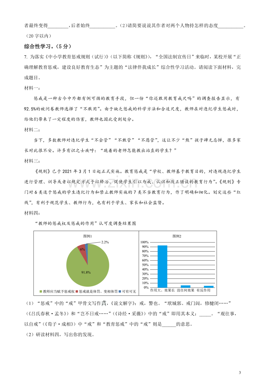 2023年山东省东营市中考语文真题（原卷版）.docx_第3页