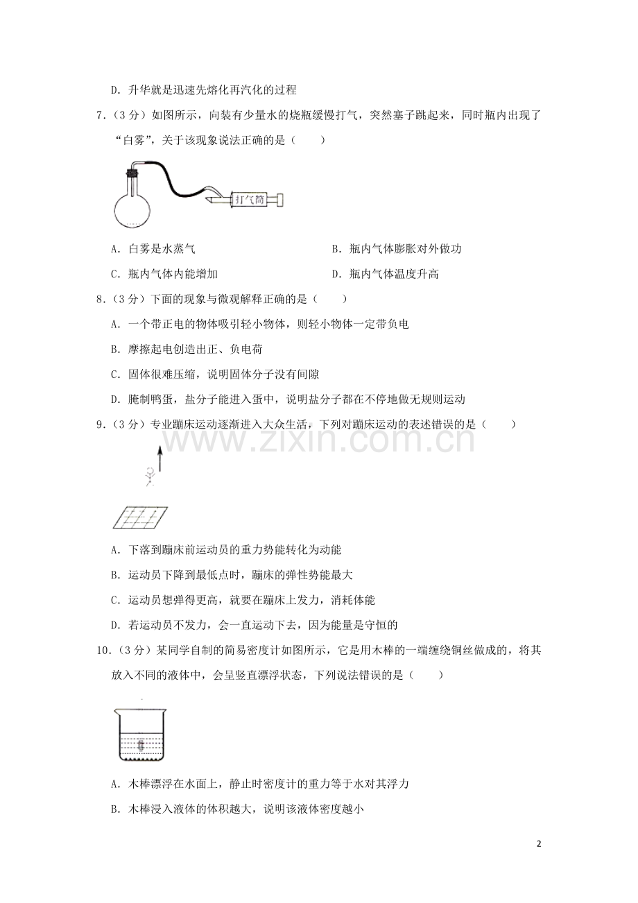 湖北省黄石市2019年中考物理真题试题（含解析）.doc_第2页