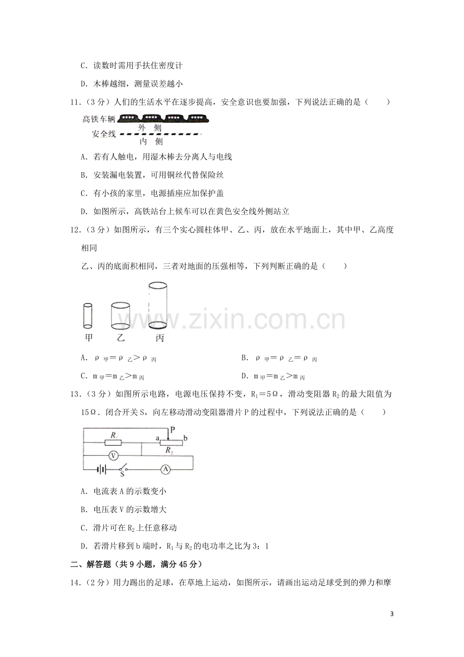 湖北省黄石市2019年中考物理真题试题（含解析）.doc_第3页