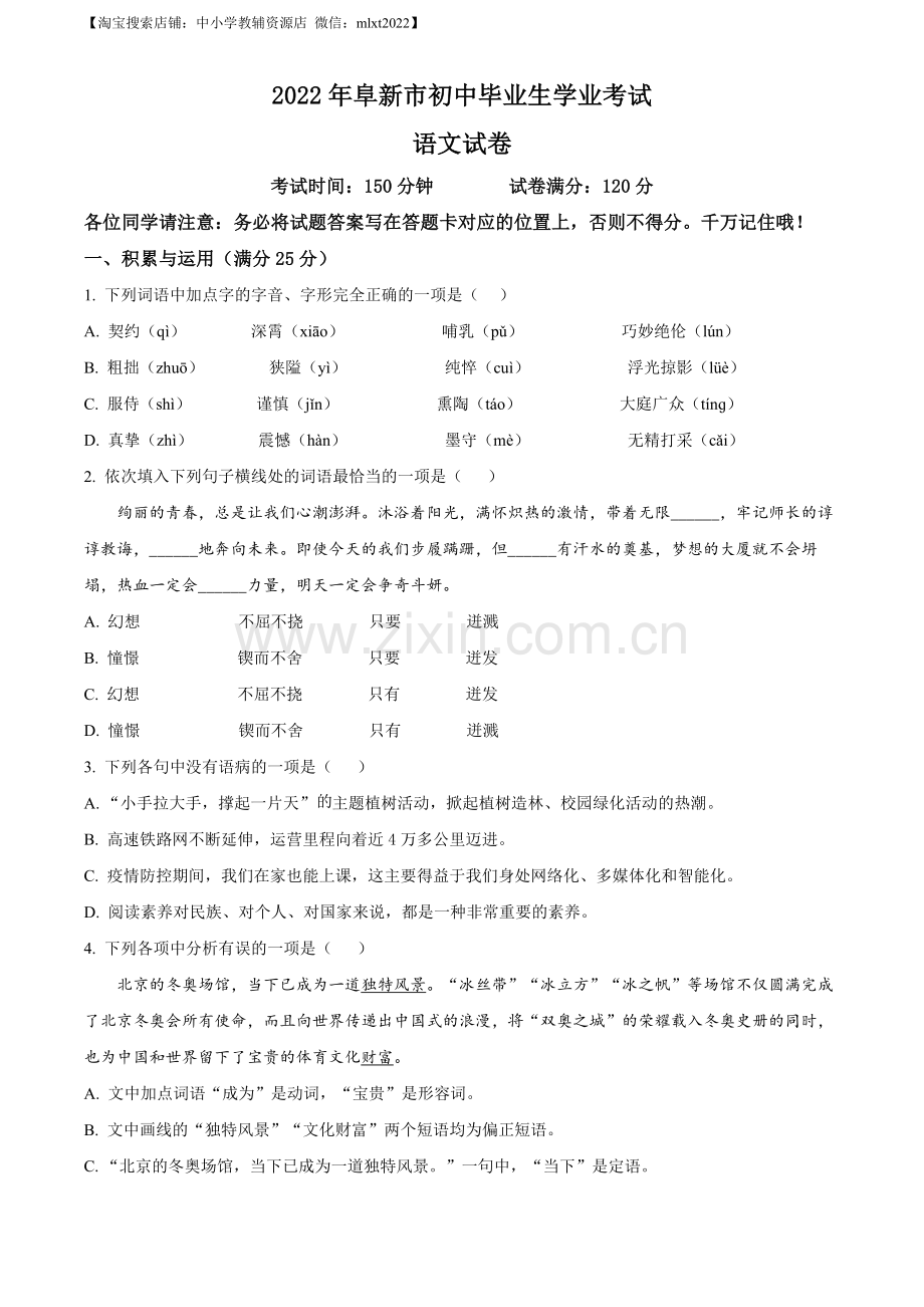 辽宁省阜新市2022年中考语文真题（原卷版）.docx_第1页