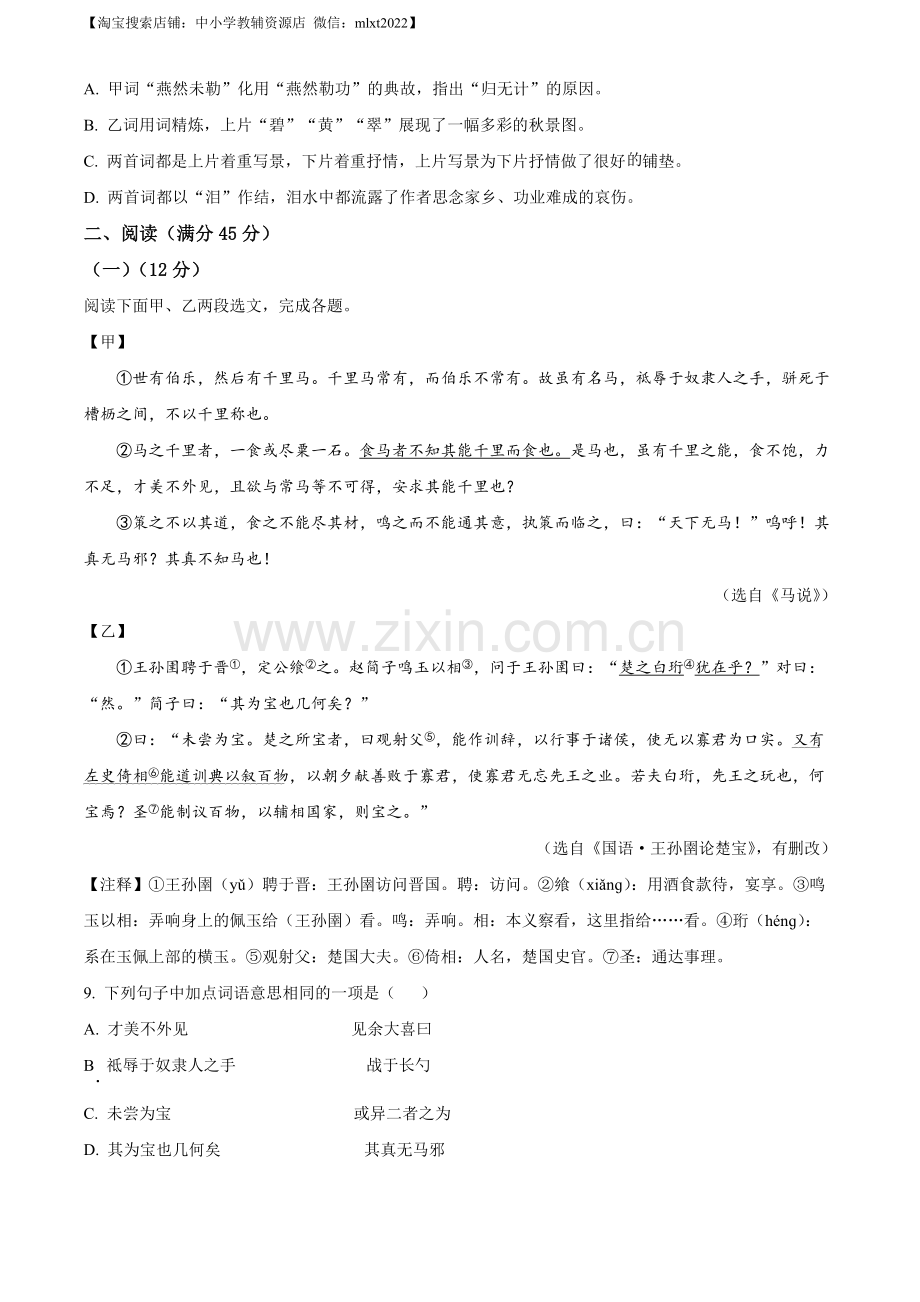 辽宁省阜新市2022年中考语文真题（原卷版）.docx_第3页