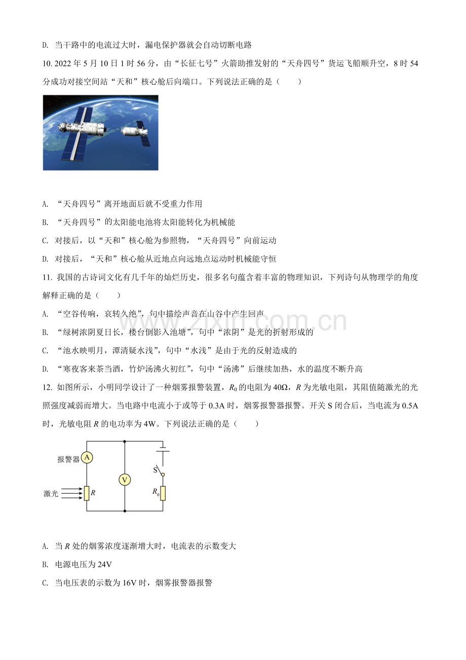 2022年湖南省娄底市中考物理试题（原卷版）.docx_第3页