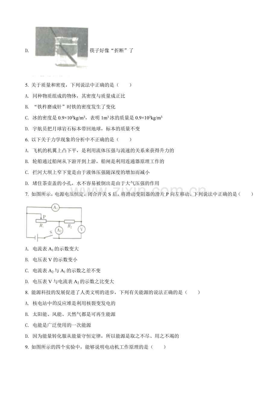 2020年辽宁省鞍山市中考物理试题（空白卷）.doc_第2页