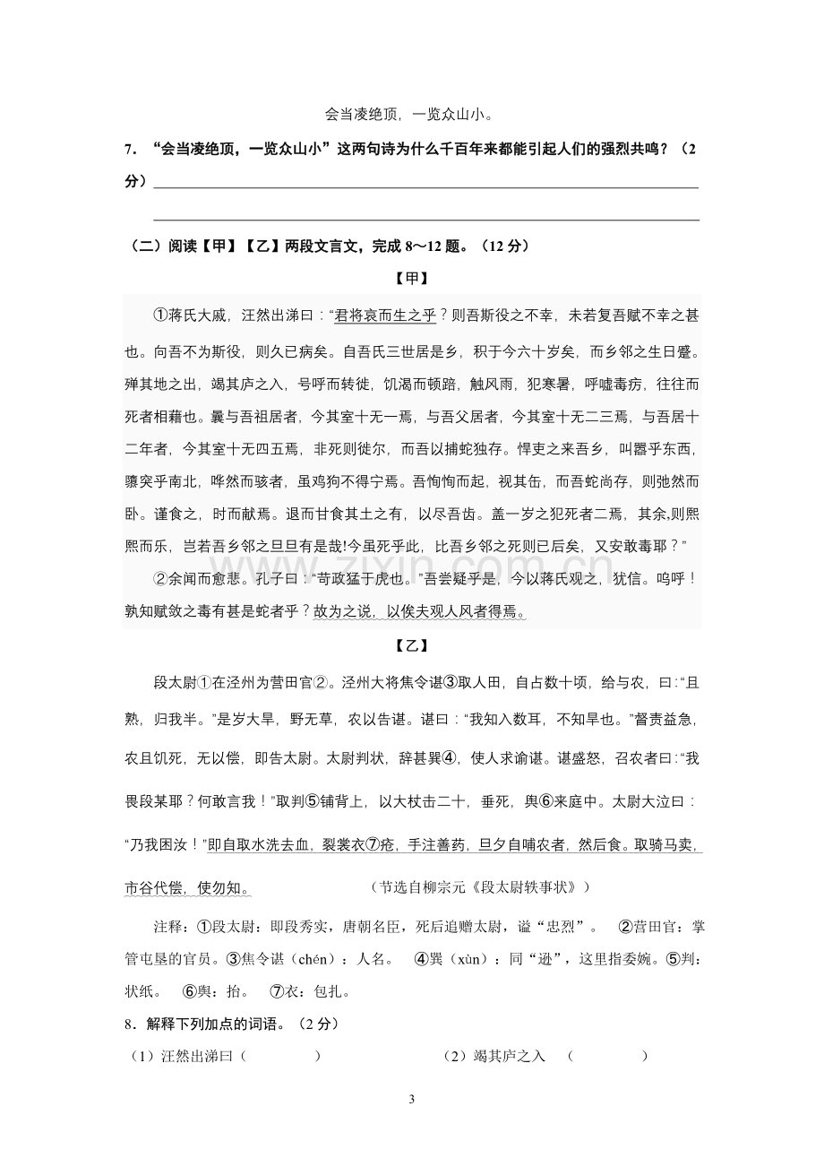 2013年云南省昆明市中考语文试卷及答案.doc_第3页