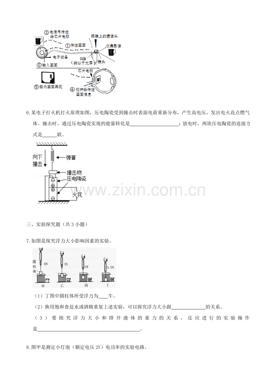 2019浙江省台州市中考物理真题及答案.doc_第3页