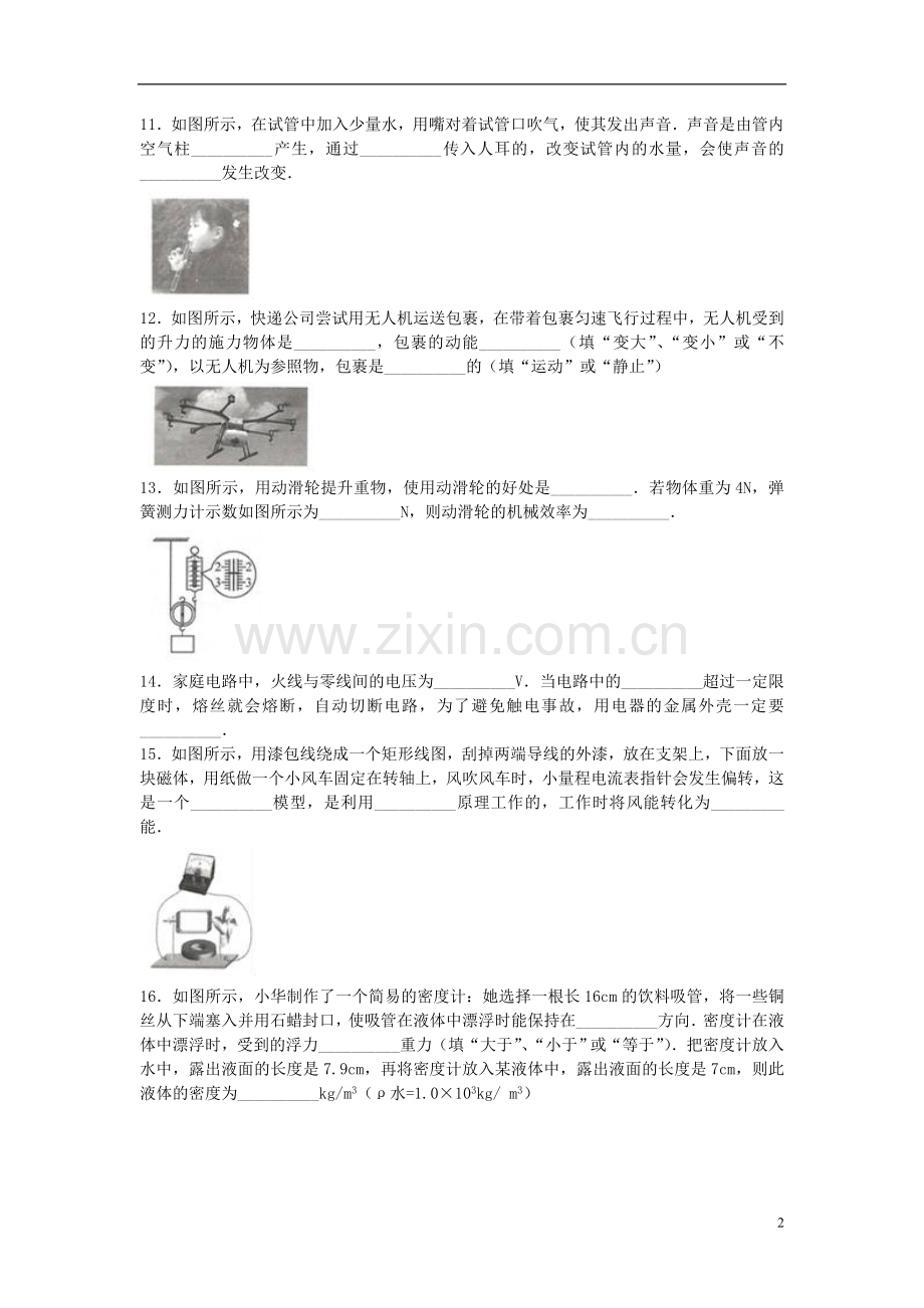 江苏省徐州市2017年中考物理真题试题（含解析）.DOC_第2页