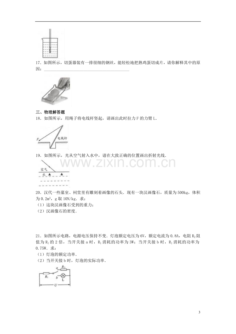 江苏省徐州市2017年中考物理真题试题（含解析）.DOC_第3页