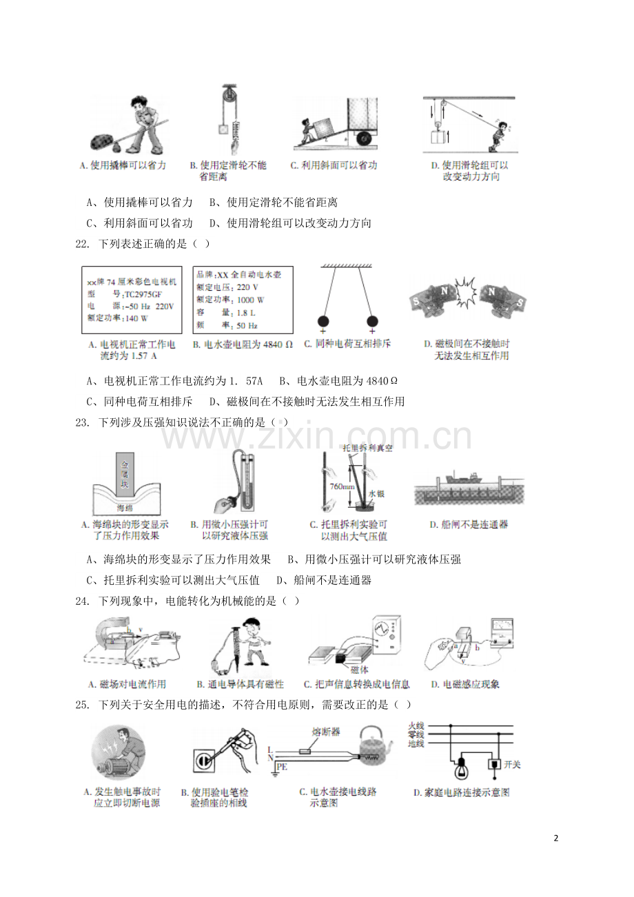 黑龙江省哈尔滨市2019年中考物理真题试题.doc_第2页