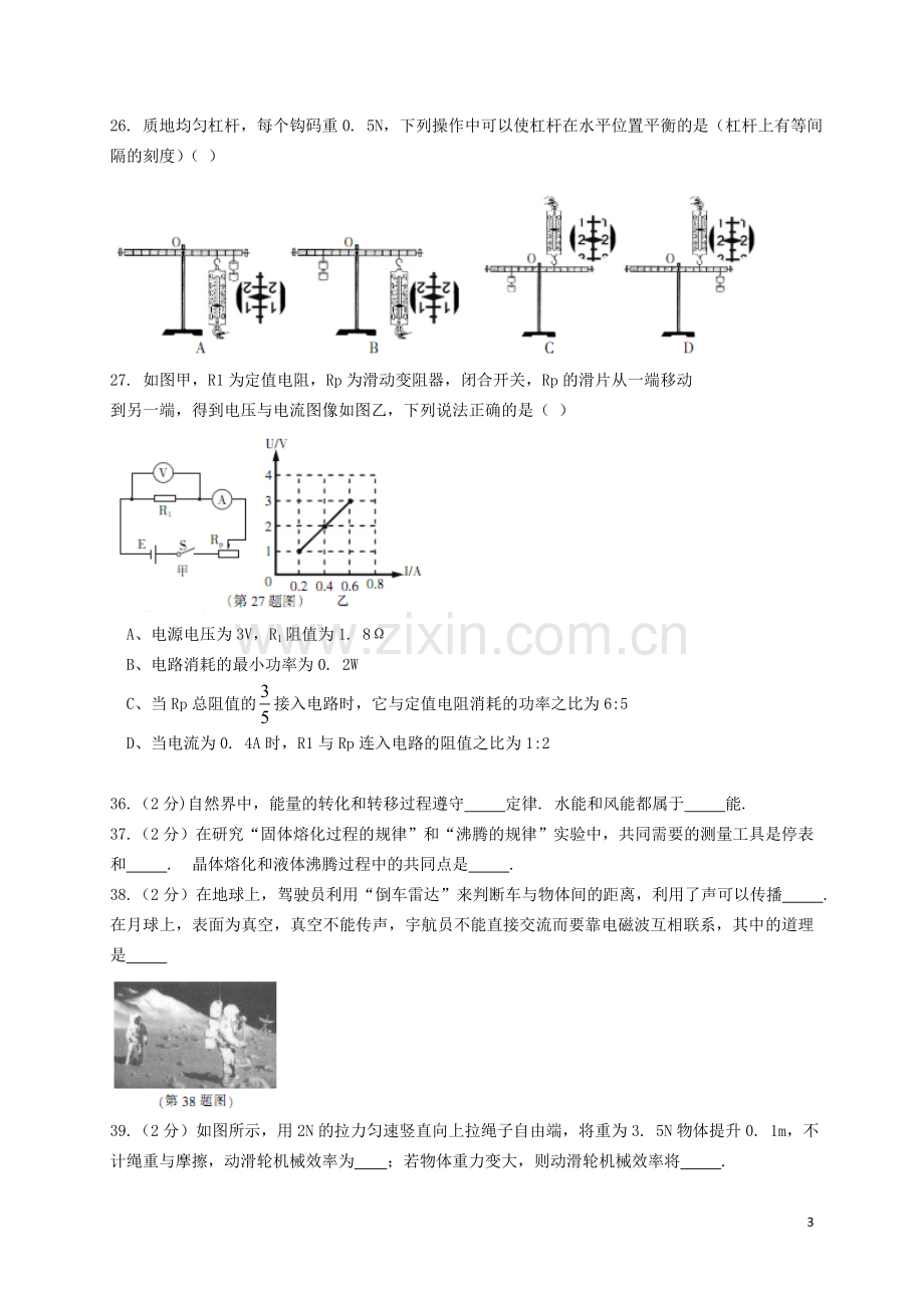 黑龙江省哈尔滨市2019年中考物理真题试题.doc_第3页