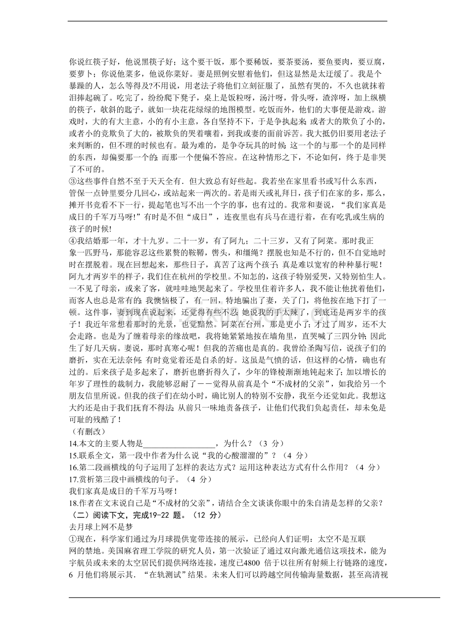 2014年威海市中考语文试卷及答案.doc_第3页