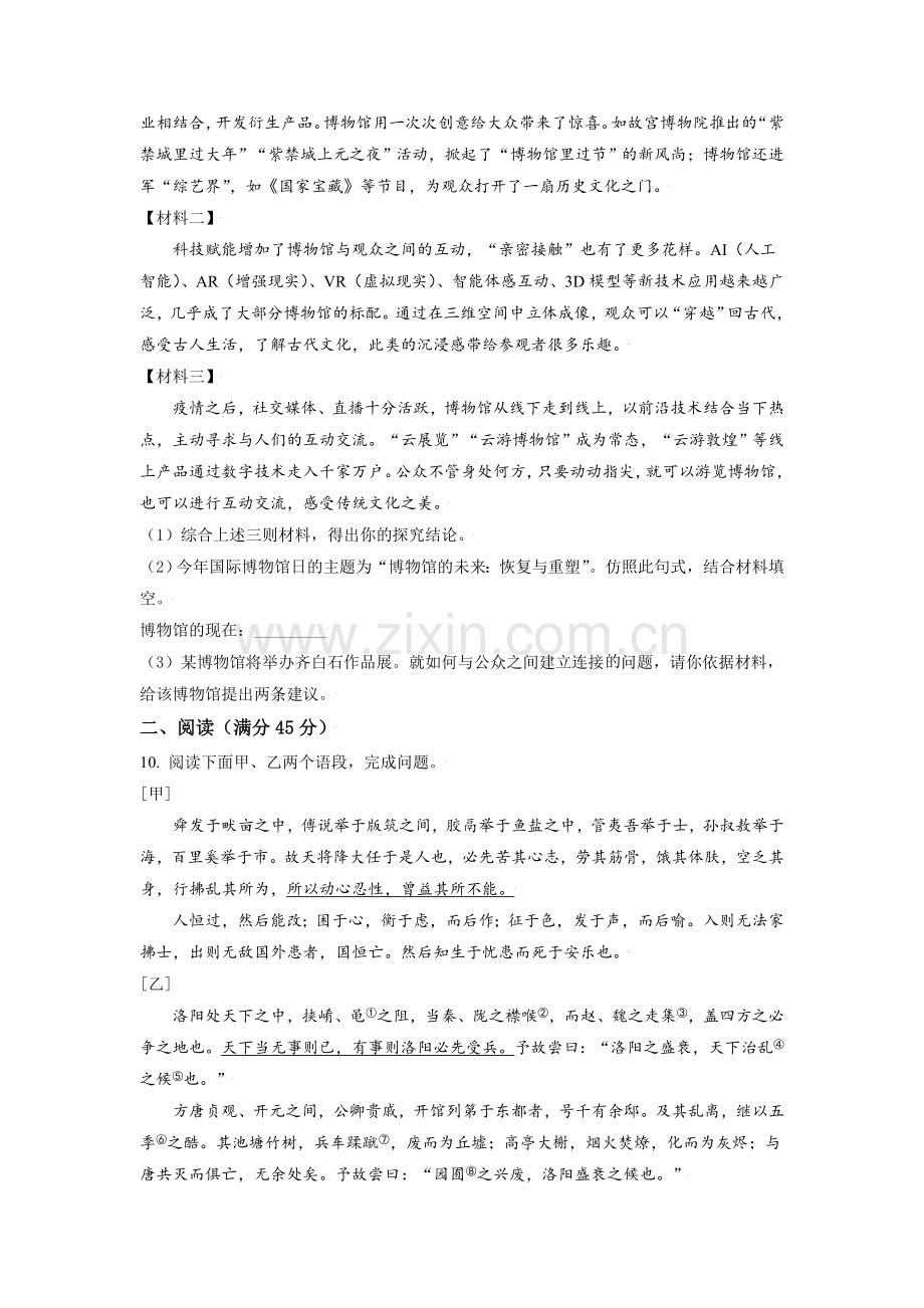 2021年辽宁省锦州市中考语文试题（空白卷）.doc_第3页