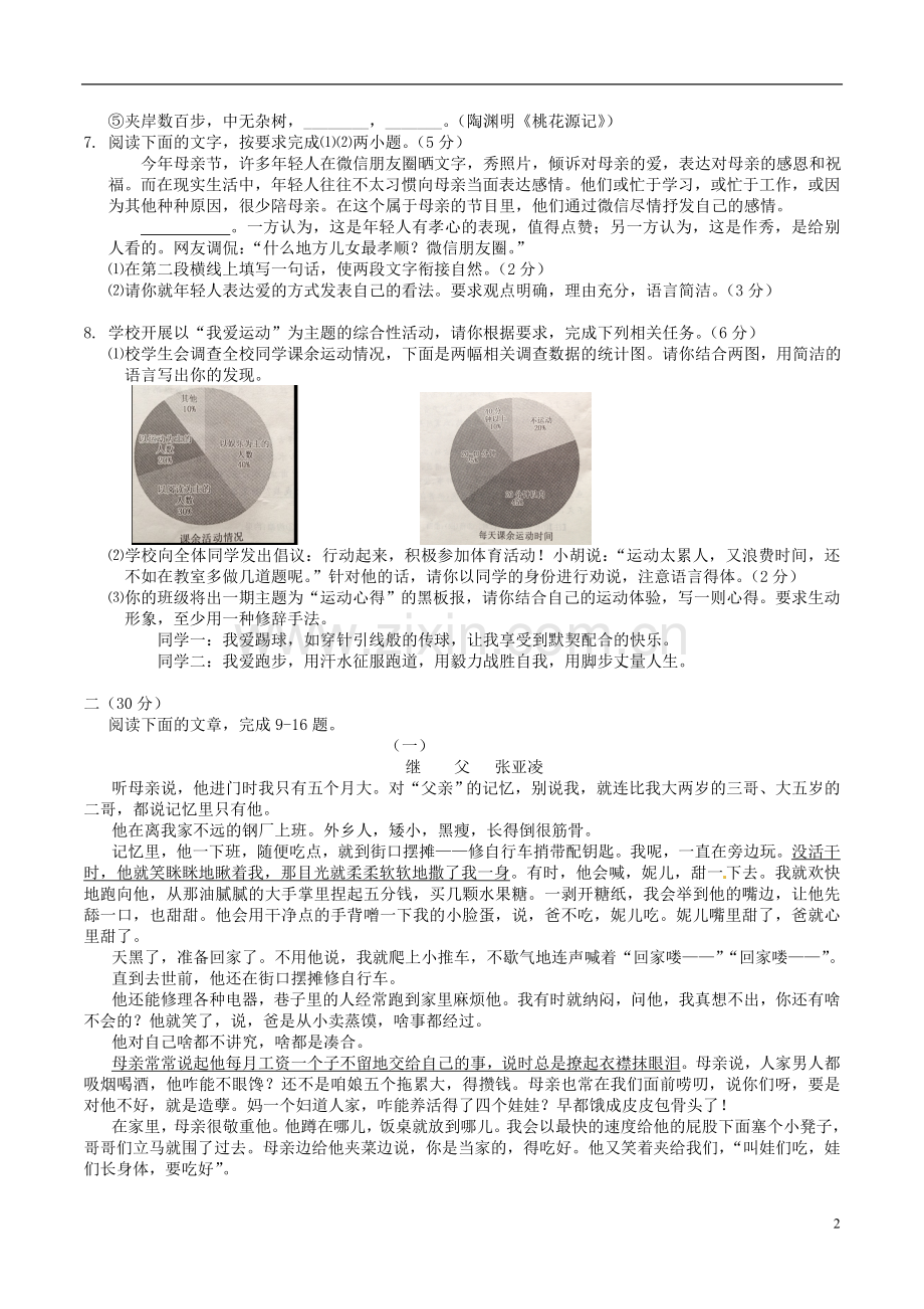 浙江省杭州市2015年中考语文真题试题（含答案）.doc_第2页