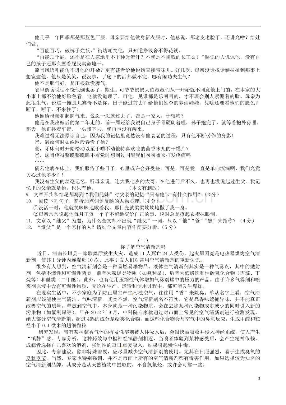 浙江省杭州市2015年中考语文真题试题（含答案）.doc_第3页