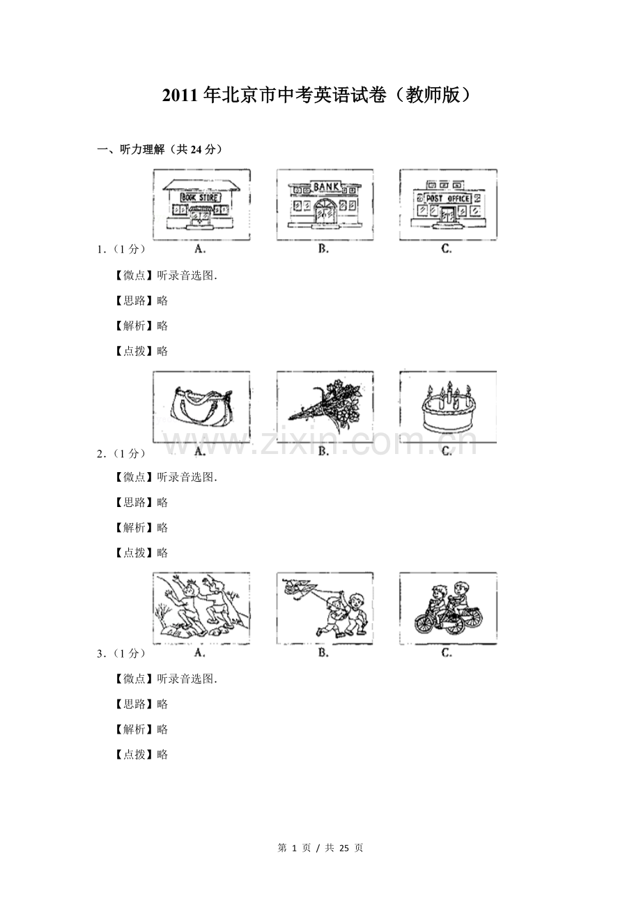 2011年北京市中考英语试题（解析版）.doc_第1页