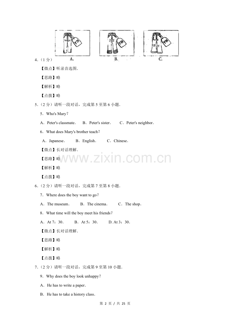 2011年北京市中考英语试题（解析版）.doc_第2页