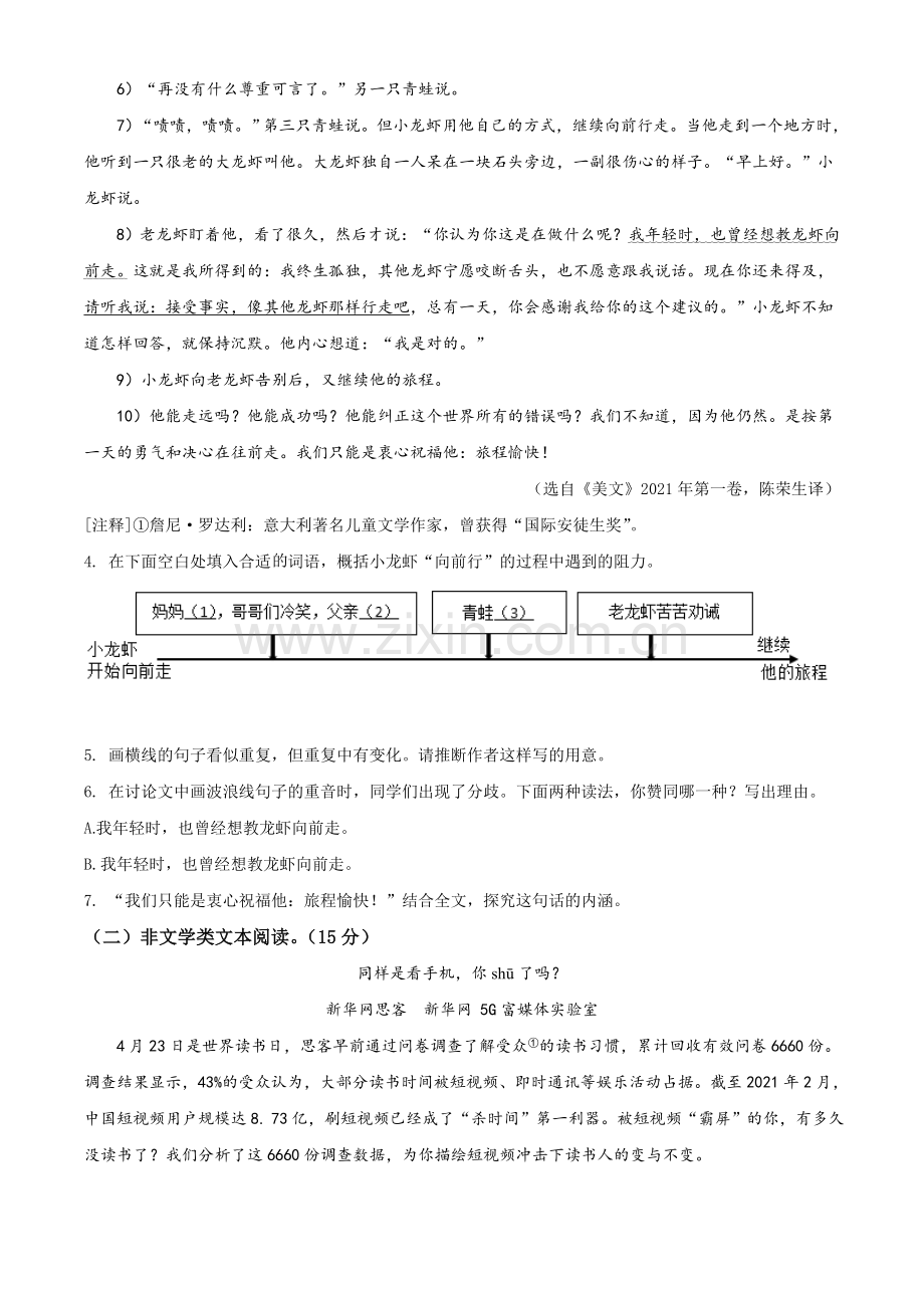 浙江省湖州市2021年中考语文试题（原卷版）.doc_第3页